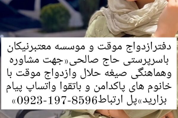 صیغه حلال کردستان صیغه سقز صیغه بانه صیغه بیجار صیغه دیواندره صیغه مریوان صیغه سنندج صیغه قروه صیغه…