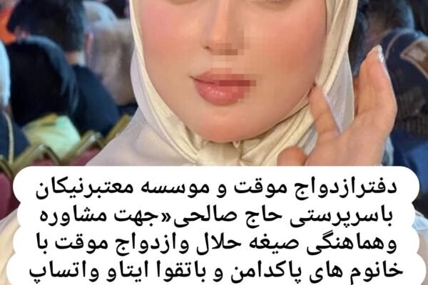 صیغه یابی تبریز صیغه یابی میانه صیغه یابی مراغه صیغه یابی مرند صیغه یابی هشترود صیغه یابی آذرشهر…