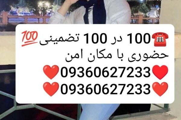 09360627233شماره خاله #شماره خاله# تهران #شماره خاله# اصفهان
شماره خاله #شماره خاله# تهران #شماره…